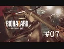 BIOHAZARD7 resident evil グロテスクVer ＃07