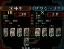 三国志大戦3 某DVD特別企画 今週の対戦 栄斗 VS ぱちろ～3