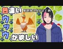 成瀬鳴とウッウのグルメレース【色違い厳選配信まとめ】