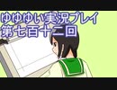 全員集合！　結城友奈は勇者である　花結いのきらめき実況プレイpart712