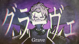 【神威がくぽ】グラーヴェ 【カバー】