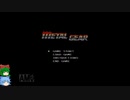 VEエリート兵のメタルギアシリーズに潜入その187・ゆっくり実況プレイ