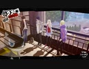 ペルソナ５ザ・ロイヤル：其の６３【プレイ動画】