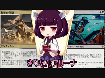 きりたんアリーナ【MTGアリーナ】　７９杯目