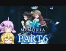 [VOICEROID実況]MINORIAをのんびり初見攻略 Part 6