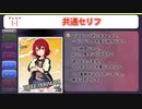 【デレステ】村上巴 共通セリフ ボイスまとめ