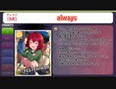 【デレステ】[always]村上巴 ボイスまとめ