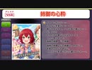 【デレステ】[姉御の心粋]村上巴 ボイスまとめ