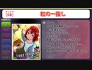 【デレステ】[紅の一指し]村上巴 ボイスまとめ