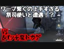 占い師【第五人格】ワープ繋ぐのが上手すぎる祭司と遭遇！？最強補助で４逃げでした【IdentityV】