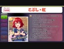 【デレステ】[こぶし・紅]村上巴 ボイスまとめ