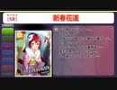 【モバマス】[新春花道]村上巴 ボイスまとめ