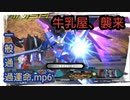 一般通過運命.mp6