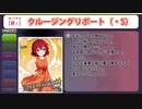 【モバマス】[クルージングリポート(・S)]村上巴 ボイスまとめ
