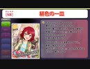【デレステ】[緋色の一皿]村上巴 ボイスまとめ