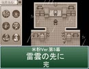 帰ってきたうｐ主が萌えもん(米粉最狂)をプレイしてみた　第05幕(後)