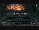 【SEKIRO】発売日からトロコンするまで【実況】　part79