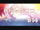 故障しましたPart14