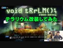 【ボイド・テラリウム】テラリウム改装してみた【解説つき】