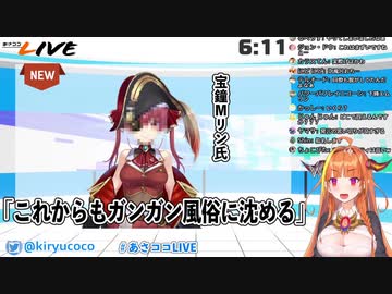 【悲報】宝鐘Mリン氏、占い通り法に触れ、人身売買の容疑で逮捕されてしまう