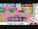 【一人マリオパーティ】ＣＰＵにぼっちを煽られ、オンラインでもぼっちになり萎え落ちする魔使マオ