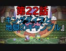 陶器の様に頭の固い2人が【カップヘッド】実況プレイ22『キングダイスと地獄のギャンブル』
