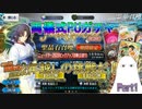 【FGO】両義式PUガチャ　Part1　2年越しの挑戦だ！【ゆっくり】