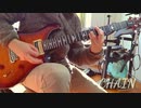 【ギター】【Darwin's Game OP】CHAINを弾いてみた　【ASCA】