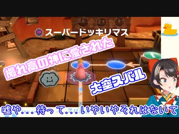 撮れ高の神に愛された大空スバルのマリオパーティ