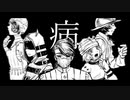 【第五人格 / identity v】病名コジキ