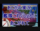 あこがれ実況【艦これ】～バタビア沖棲姫弱体化にあこがれて～126日目