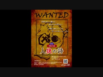 人狼の詩 告知PV