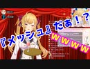 メッシュ呼ばわりに激怒する内名色吉郎と爆笑する鷹宮リオン