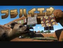 【Planet Zoo】アフリカ民族風ブチハイエナ飼育エリア！実況プレイ#24