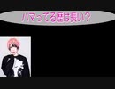 大志 with ヴィジュアル系オヤジ星子　動画(2)：「いま、ハマっているもの」を教えて下さい。
