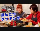 【永塚拓馬・堀江瞬】ぽんこつGAマイル ＃５