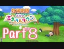 【プレイ動画】ましまし牧場 経営日誌Part8【再会のミネラルタウン】