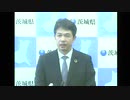 令和2年1月9日（木）茨城県知事定例記者会見