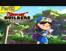 【10】姉よ、世界を創れ！【ドラゴンクエストビルダーズ】