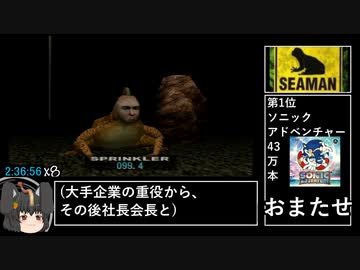 【RTA】DC版シーマン～禁断のペット～【3:00:52】　Part4/4
