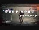 【COD:MW】1試合でケアパケ10個！？DROP ZONE（ドロップゾーン）がめっちゃ楽しいｗｗｗ