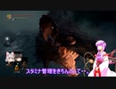 素直で温厚なゆかりさんのダークソウル３　PRT１2