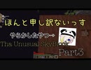 【ひまわり】いまさらクラフト SkyBlock編 Part3