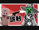 クリーパーと間違えて（大嘘）ニュイを射殺すしぃしぃ