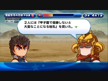 3人実況【パワプロサクスペ】野球知らない３人とタミフルパワプロ-04 [世紀末北斗高校]