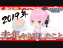 1月8日めざちわTV「去年やり残したこと」