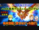 DLC第二弾 ハイネ専用デスティニーガンダム ハイネ＆ミゲル 全武装集「Gジェネレーション クロスレイズ」プレミアムGサウンドエディション