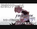 【シリーズ完全初見】FIRE EMBLEM 風花雪月　おまけPart6【ポンコツ実況プレイ】