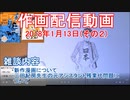2018-01-13-その2-ニコ生作画配信
