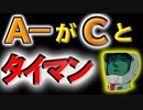 【バトオペ2】レートA-なのにC相手とタイマンしたらこうなった【ゆっくり実況】